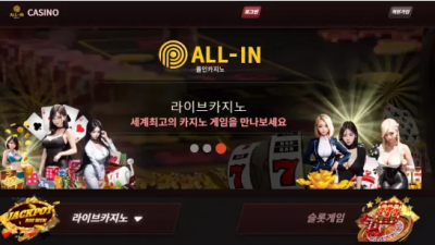 먹튀공유 먹튀사이트 올인카지노 (ALL-IN)