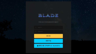 사설토토 공유 토토사이트 블레이드 (BLADE)