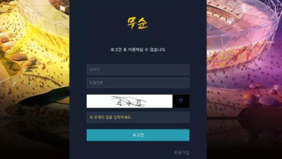 먹튀공유 먹튀사이트 무순