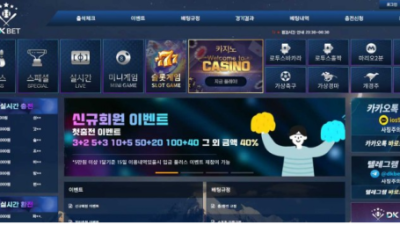 사설토토 공유 토토사이트 디케이벳 (DKBET)