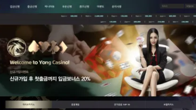 먹튀공유 먹튀사이트 용카지노 (YONG CASINO)