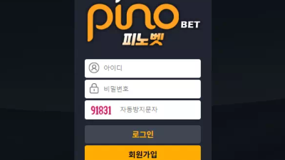 먹튀공유 먹튀사이트 피노벳 (PINOBET)