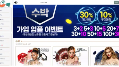 먹튀공유 먹튀사이트 수박