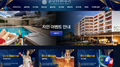 사설토토 공유 토토사이트 풀만 (PULLMAN)