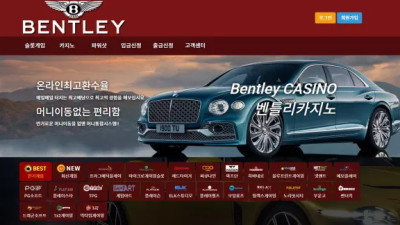 먹튀공유 먹튀사이트 벤틀리 (BENTLEY)