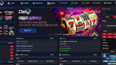 먹튀공유 먹튀사이트 데일리 (DAILY)