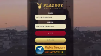 먹튀공유 먹튀사이트 플레이보이 (PLAYBOY)