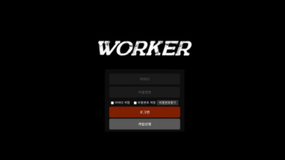 사설토토 공유 토토사이트 워커 (WORKER)