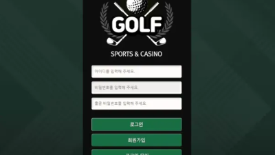 먹튀공유 먹튀사이트 골프 (GOLF)