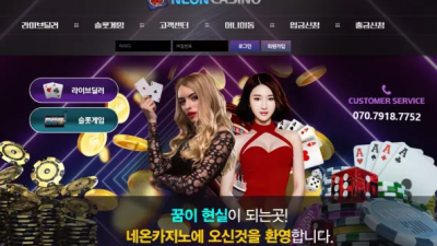 먹튀공유 먹튀사이트 네온카지노 (NEONCASINO)