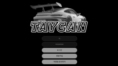 사설토토 공유 토토사이트 타이칸 (TAYCAN)