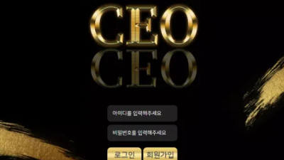 먹튀공유 먹튀사이트 씨이오 (CEO)