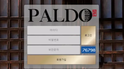 먹튀공유 먹튀사이트 팔도 (PALDO)