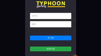 먹튀공유 먹튀사이트 타이푼 (TYPHOON)