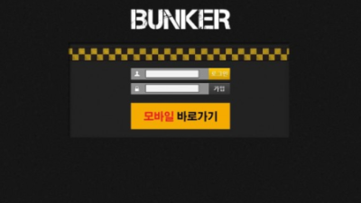 사설토토 공유 토토사이트 벙커 (BUNKER)