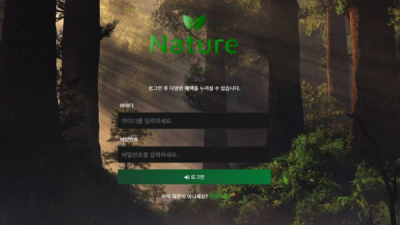 사설토토 공유 토토사이트 네이처 (NATURE)