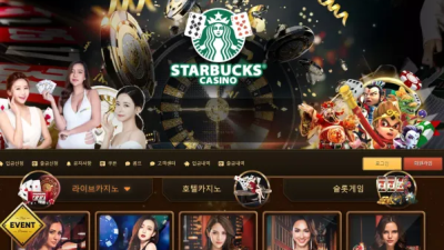 먹튀공유 먹튀사이트 스타벅스 (STARBUCKS)