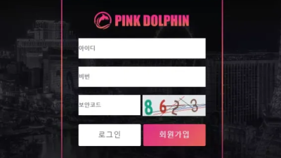 먹튀공유 먹튀사이트 핑크돌핀 (PINK DOLPHIN)