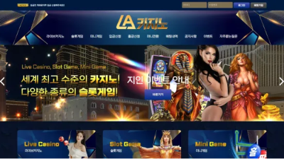 먹튀공유 먹튀사이트 엘에이카지노 (LA카지노)