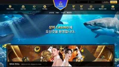 먹튀공유 먹튀사이트 상어카지노 (상어CASINO)