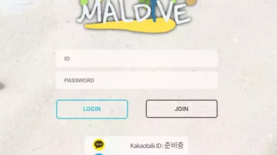 먹튀공유 먹튀사이트 몰디브 (MALDIVE)