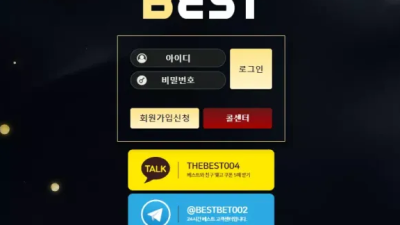 먹튀공유 먹튀사이트 베스트 (BEST)