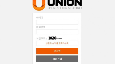 사설토토 공유 토토사이트 유니온 (UNION)