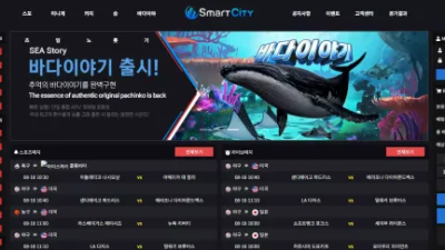 먹튀공유 먹튀사이트 스마트시티 (SMARTCITY)