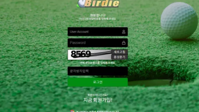 먹튀공유 먹튀사이트 버디 (BIRDIE)