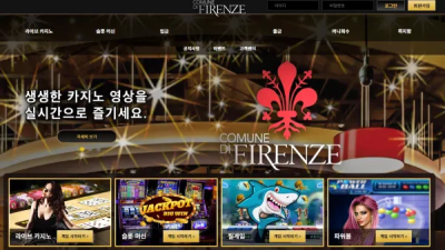 먹튀공유 먹튀사이트 피렌체 (FIRENZE)