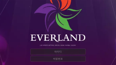 먹튀공유 먹튀사이트 에버랜드 (EVERLAND)