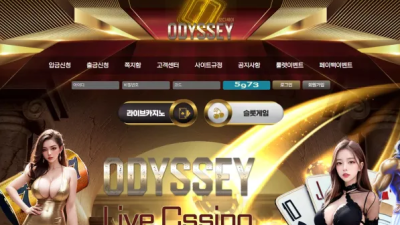 먹튀공유 먹튀사이트 오디세이 (ODYSSEY)