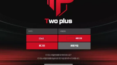 먹튀공유 먹튀사이트 투플러스 (TWO PLUS)