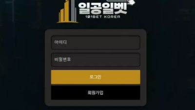 먹튀공유 먹튀사이트 일공일벳 (101BET)