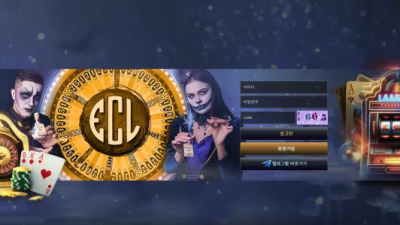 먹튀공유 먹튀사이트 이씨엘 (ECL)