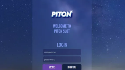 먹튀공유 먹튀사이트 피톤 (PITON)