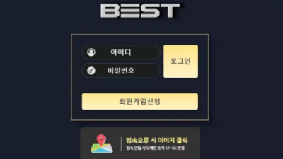 먹튀공유 먹튀사이트 베스트 (BEST)