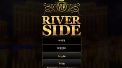 먹튀공유 먹튀사이트 리버사이드 (RIVER SIDE)