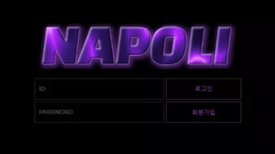 먹튀공유 먹튀사이트 나폴리 (NAPOLI)