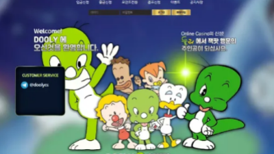 먹튀공유 먹튀사이트 둘리 (DOOLY)