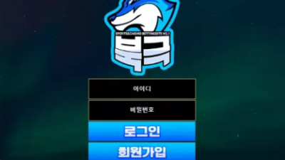 먹튀공유 먹튀사이트 북극(북극)