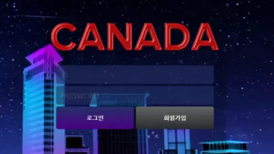 먹튀공유 먹튀사이트 캐나다 (CANADA)