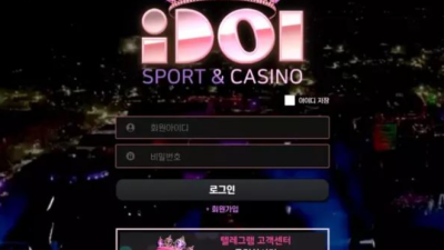 먹튀공유 먹튀사이트 아이돌 (IDOL)