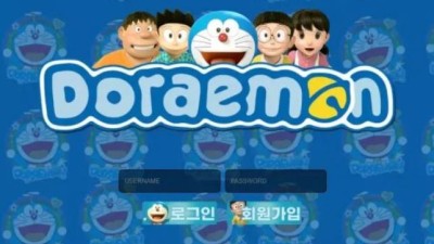 먹튀공유 먹튀사이트 도라에몽 (DORAEMON)