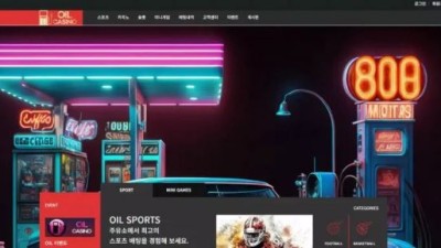 먹튀공유 먹튀사이트 오일카지노 (OIL CASINO)