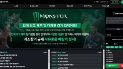 먹튀공유 먹튀사이트 몬스터 (MONSTER)