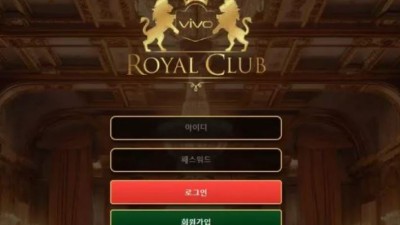 먹튀공유 먹튀사이트 로얄클럽 (ROYAL CLUB)