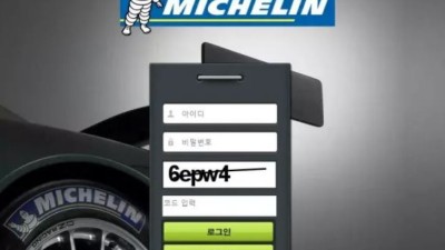 먹튀공유 먹튀사이트 미쉐린 (MICHELIN)