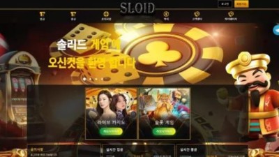 먹튀공유 먹튀사이트 슬로이드 (SLOID)