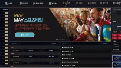 먹튀공유 먹튀사이트 메이 (MAY)